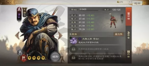 《三国志战棋版》蒋钦属性战法搭配技巧全解