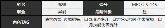 《无期迷途》蓝鹫技能效果如何
