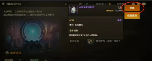 《DNF手游》中级保密资格证制作什么方法较适用