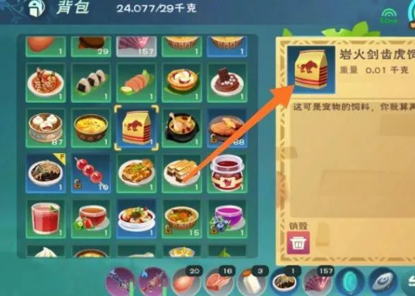 《创造与魔法》岩火剑齿虎饲料材料攻略
