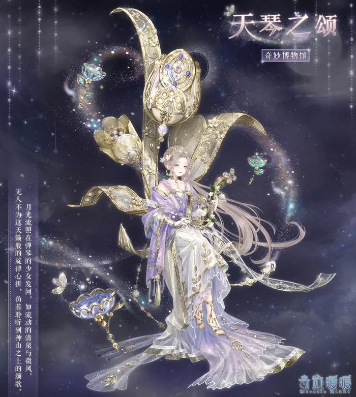 《奇迹暖暖》天琴之颂套装哪几种