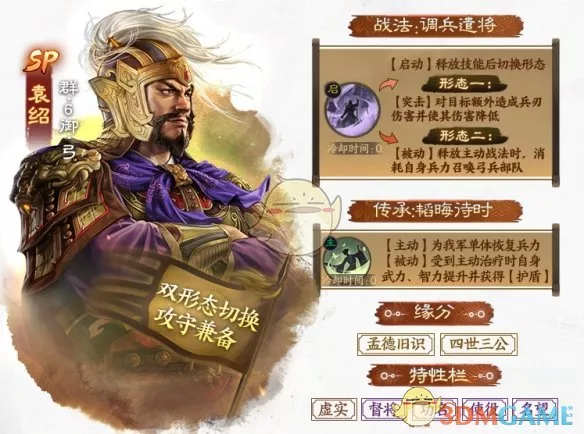 《三国志战棋版》SP袁绍详情有什么