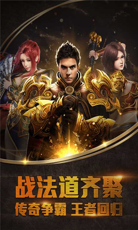 王者霸业超V版 v1.0 安卓版