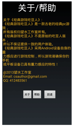经典游戏吃豆人安卓版