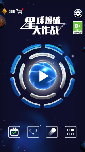 星球爆破大作战最新版