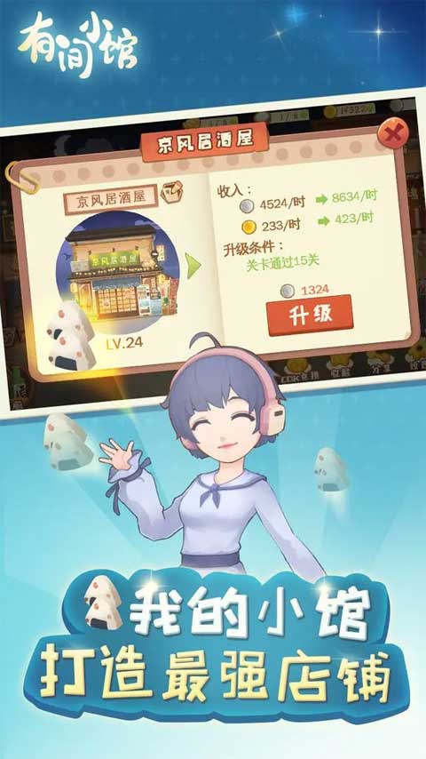 有间小馆手机版