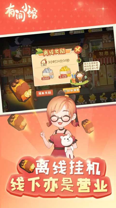 有间小馆手机版