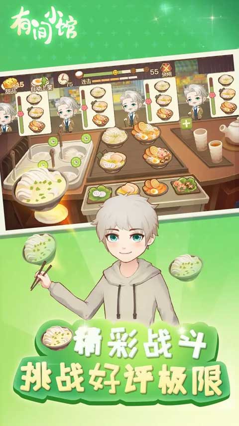 有间小馆手机版