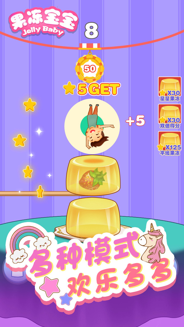 欢乐果冻宝宝