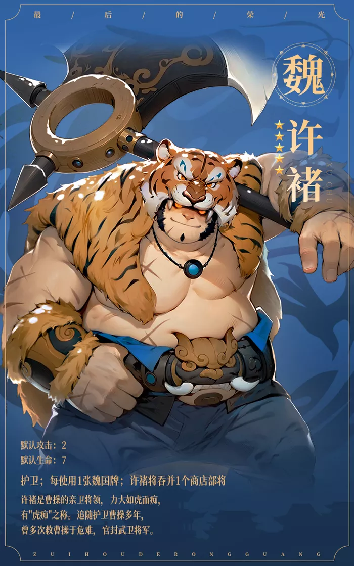 《最后的荣光》名将完整介绍