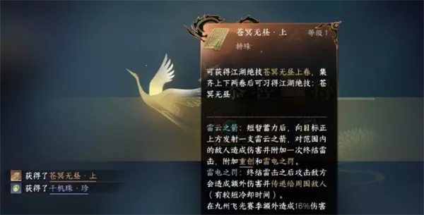 《逆水寒手游》苍冥无昼绝技怎么获取