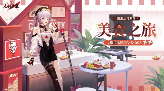 《无期迷途》海拉美食之旅皮肤哪几种