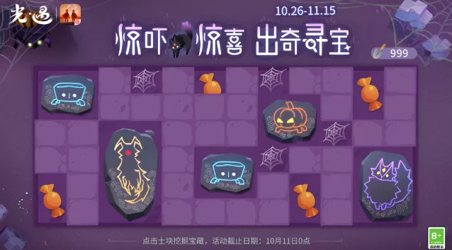 《光遇》惊吓惊喜出奇寻宝玩法详细介绍
