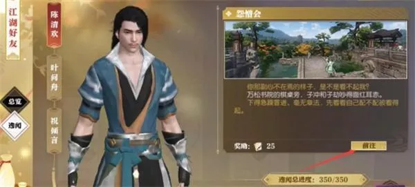 《逆水寒手游》红尘万事只三餐怨憎会任务完成攻略详解