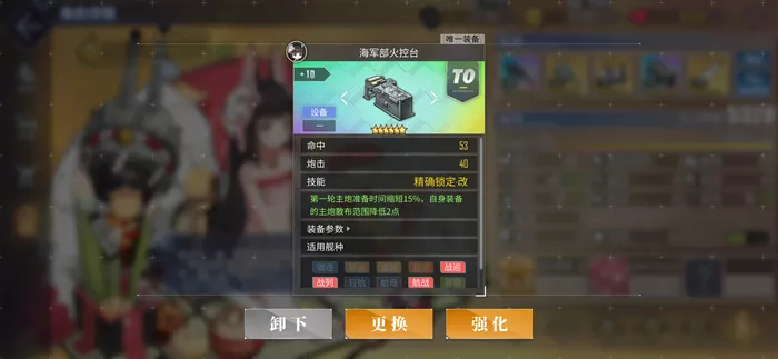 《碧蓝航线》彩火控装备推荐细节解读