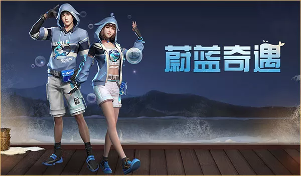 《明日之后》蔚蓝获得方法大全