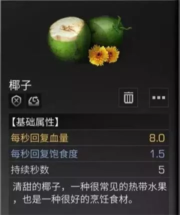 《明日之后》椰子获取渠道详解
