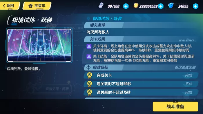 《崩坏3》极境试炼跃袭打法配置指南