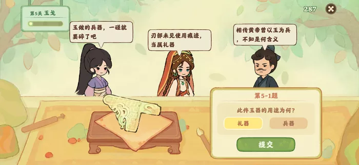 《桃源深处有人家》鉴玉识宝第五关答案整理分享