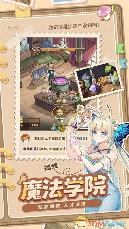 《异世界慢生活》玩法系统完整说明