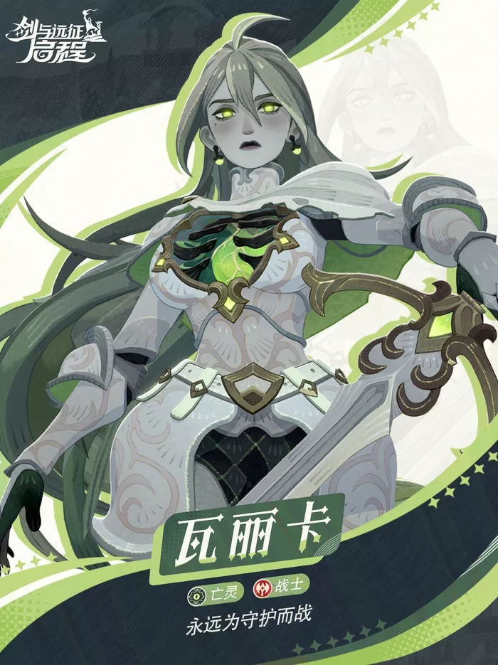《剑与远征：启程》瓦丽卡技能效果如何