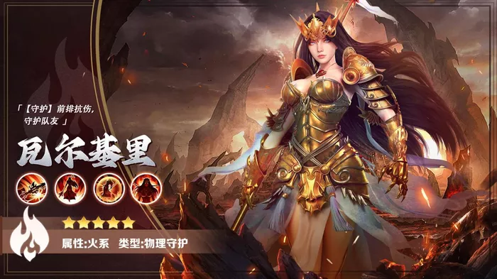 《逍遥志》瓦尔基里英雄如何