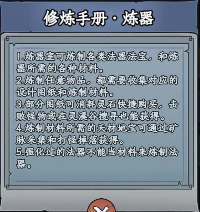 《修仙奇谭》萌新图纸快速获取指南