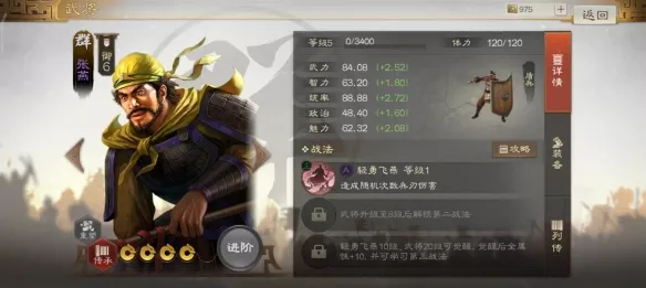 《三国志战棋版》张燕属性战法搭配核心思路