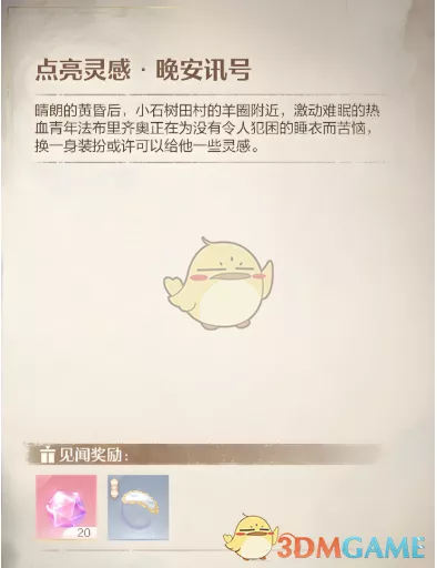 《无限暖暖》晚安讯号怎样