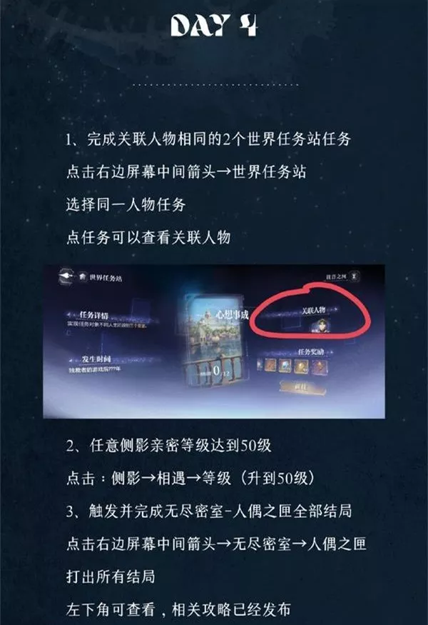 《世界之外》第四天核心玩法深度拆解