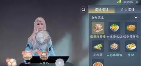 《浮生忆玲珑》菜谱怎么获取