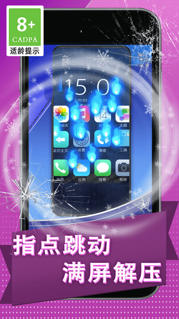 碎屏捉弄大作战