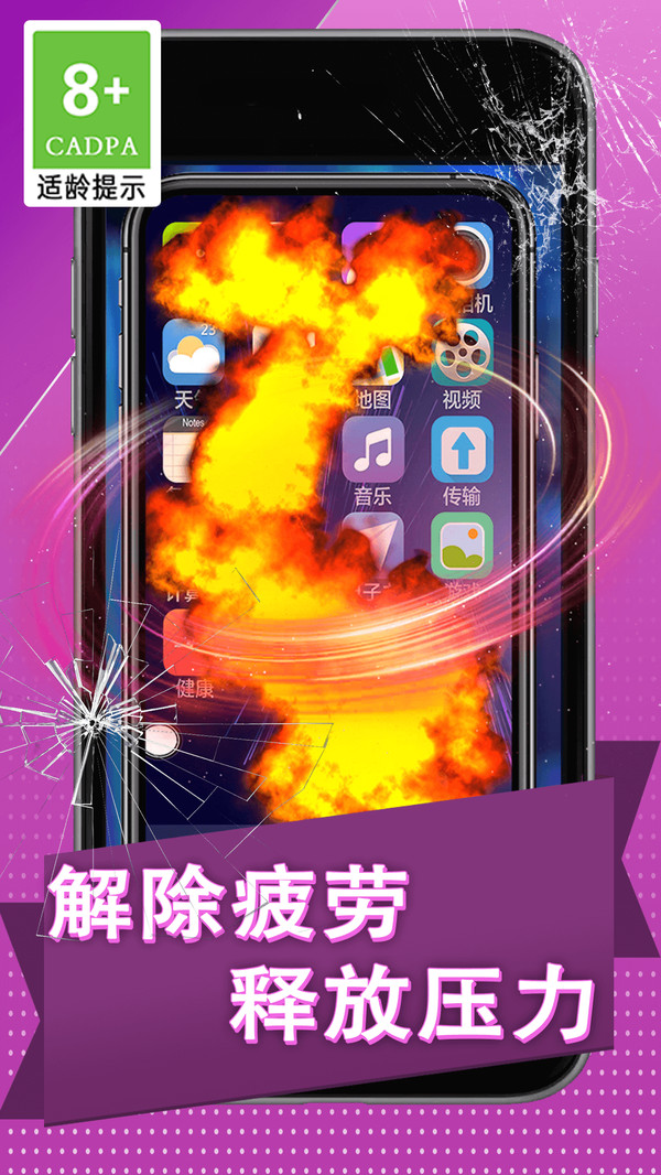 碎屏捉弄大作战
