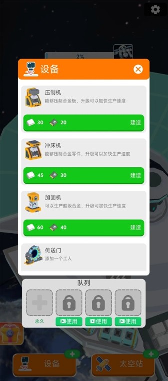 太空站建造者