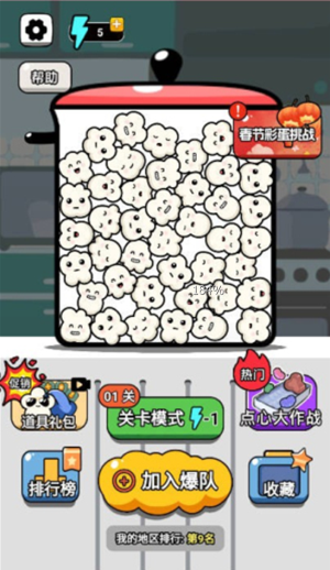 爆个爆米花