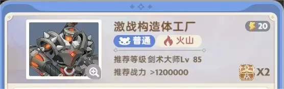《出发吧麦芬》激战构造体工厂副本如何快速通关