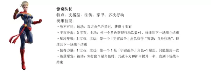 《漫威对决》惊奇队长技能好用吗
