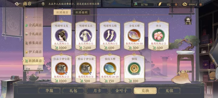 《花亦山心之月》社团玩法系统完整说明