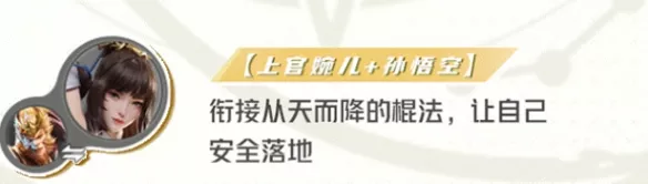 《星之破晓》上官婉儿阵容搭配有哪些进阶思路