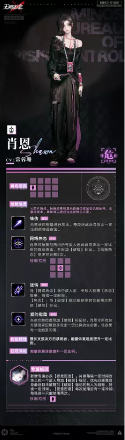 《无期迷途》肖恩技能效果如何