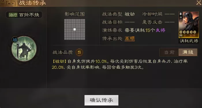 《三国志战棋版》百折不挠战法怎样