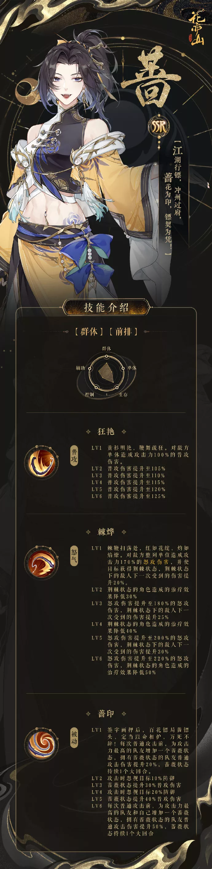 《花亦山心之月》蔷技能强度如何培养