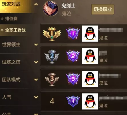 《DNF手游》全职王者战全民排行榜推荐