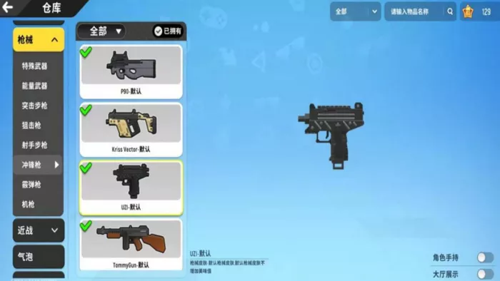 《香肠派对》UZI怎么用厉害攻略