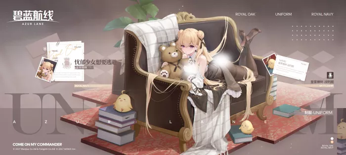 《碧蓝航线》皇家橡树换装忧郁少女想要逃避攻略