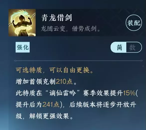 《逆水寒手游》青龙借剑特质快速获取指南