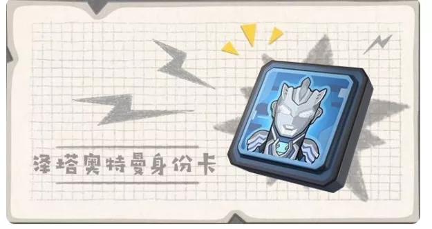《香肠派对》泽塔奥特曼身份卡技能强度怎么样