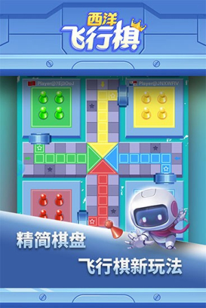 西洋飞行棋手机版