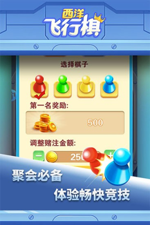 西洋飞行棋手机版