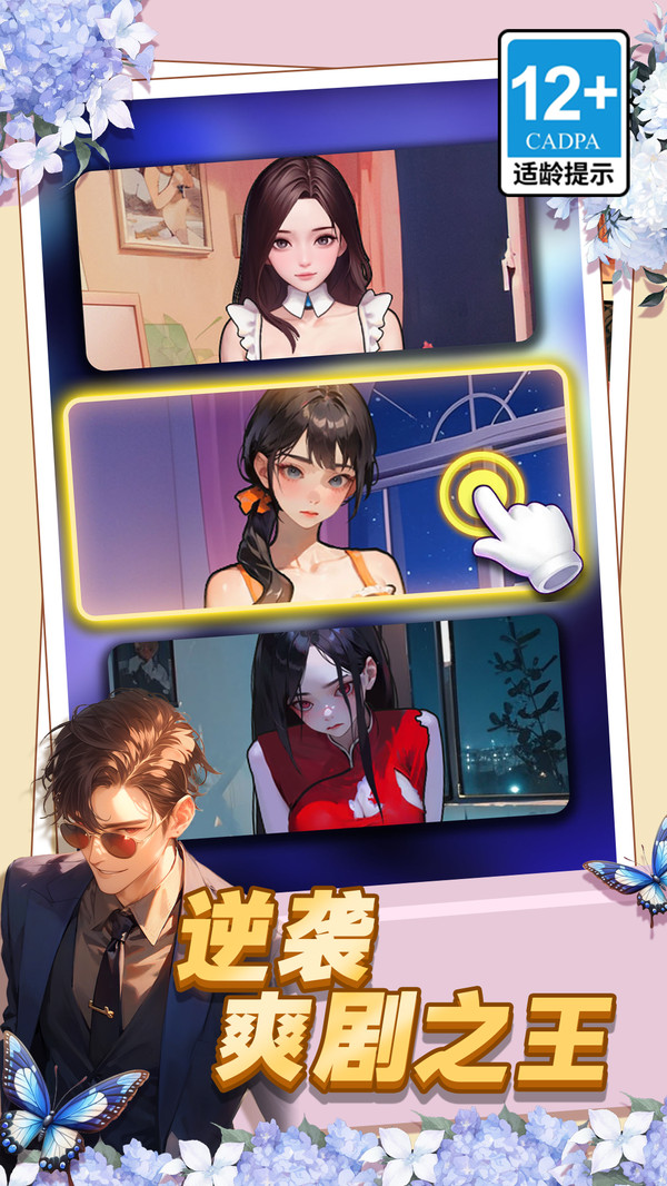 逆袭爽剧之王
